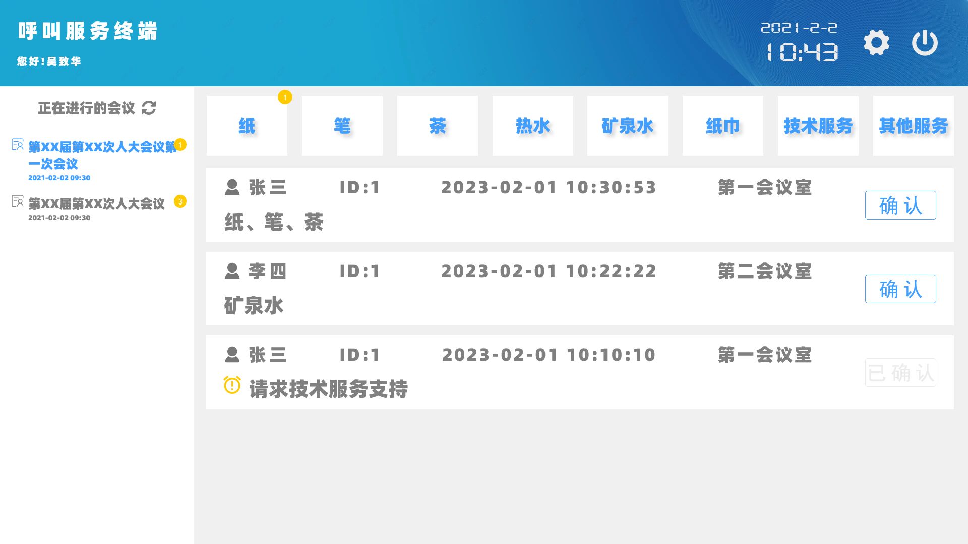 呼叫服务软件