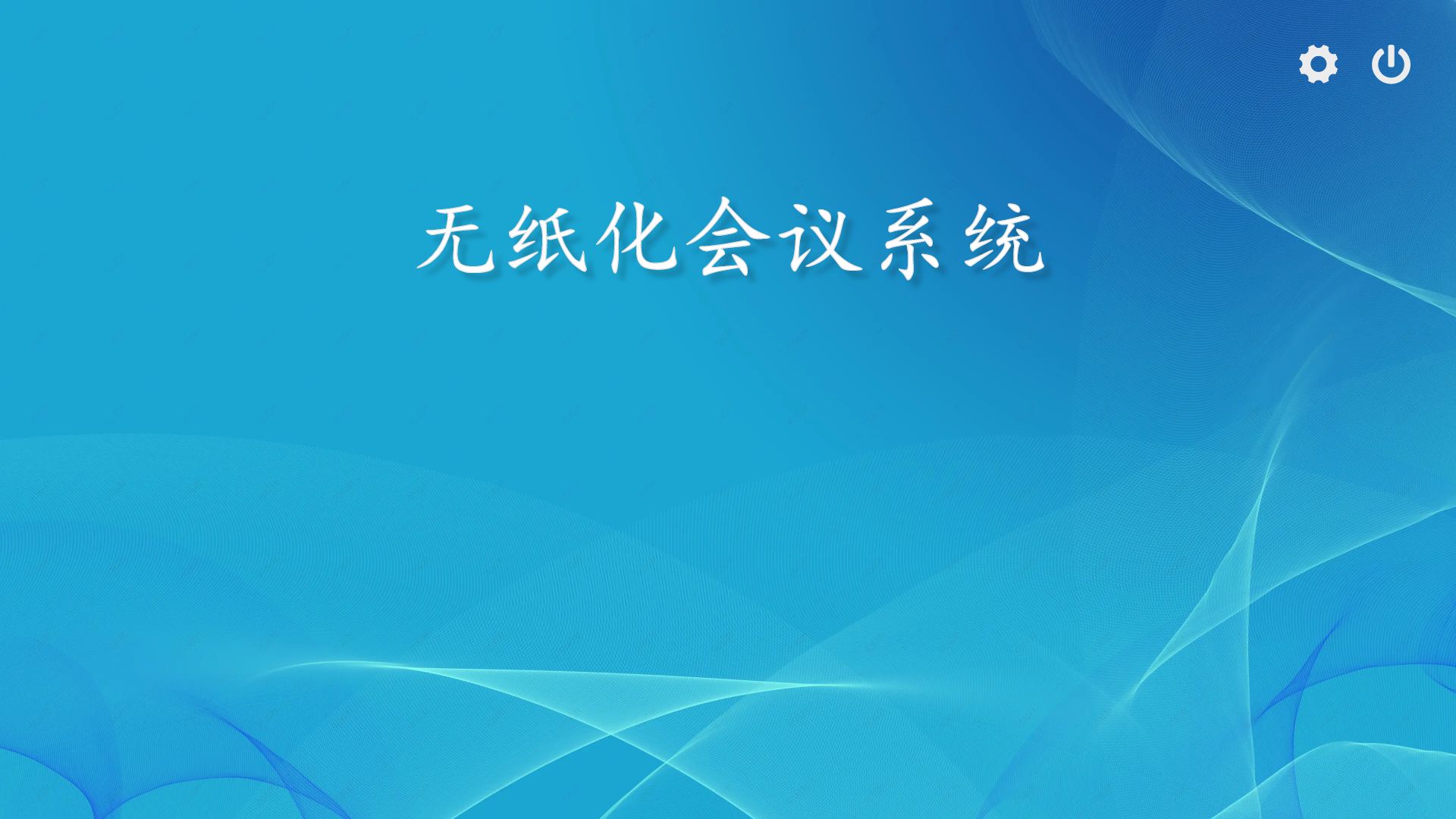 无纸化信号处理器软件