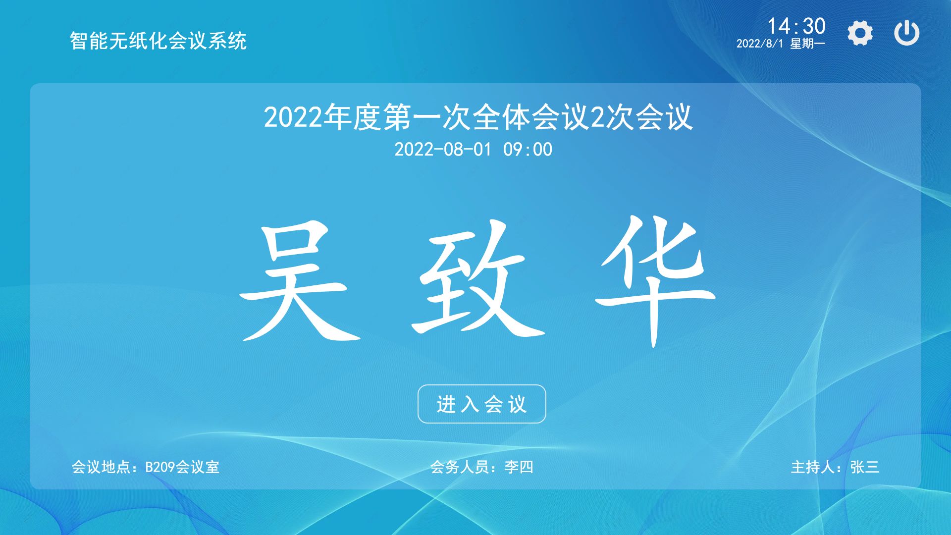 无纸化会议客户端软件