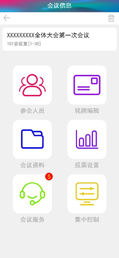 电子桌牌智能管理APP
